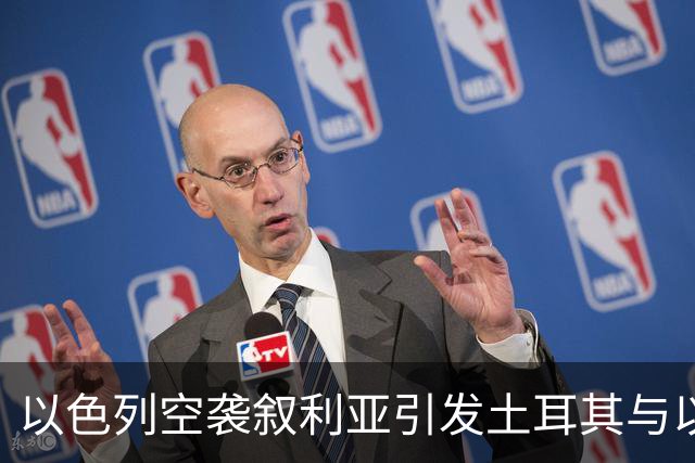 以色列空袭叙利亚引发土耳其与以色列潜在军事对抗