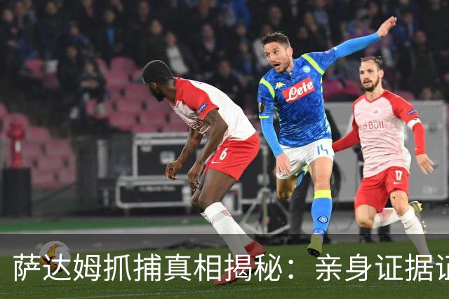 萨达姆抓捕真相揭秘：亲身证据证明确为其本人