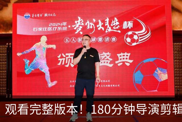 观看完整版本！180分钟导演剪辑版揭示恐怖故事的深层内涵